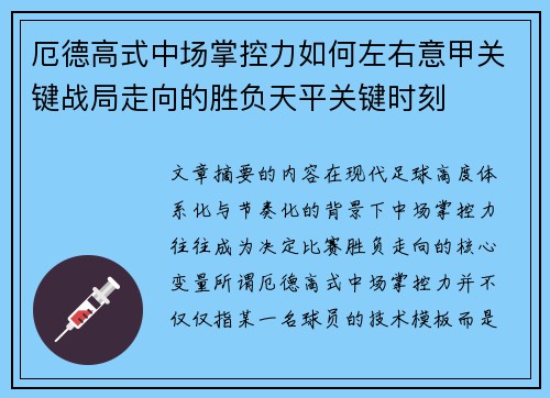 厄德高式中场掌控力如何左右意甲关键战局走向的胜负天平关键时刻