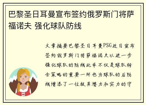 巴黎圣日耳曼宣布签约俄罗斯门将萨福诺夫 强化球队防线