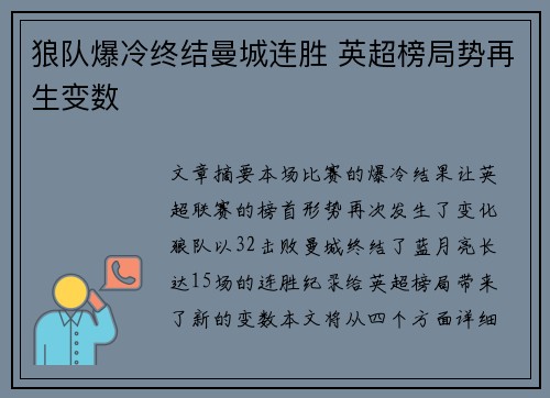 狼队爆冷终结曼城连胜 英超榜局势再生变数